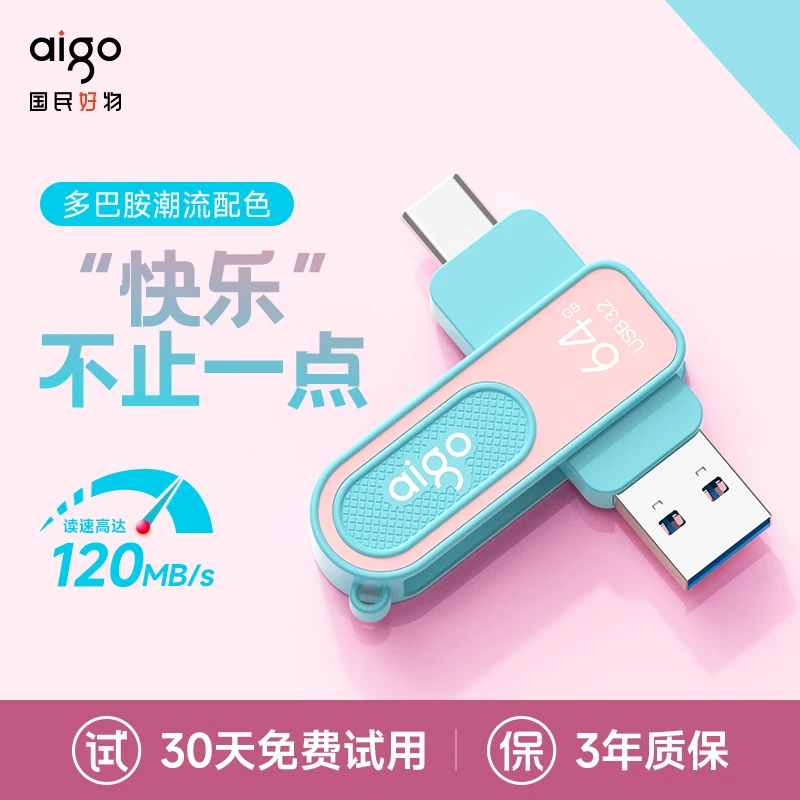 aigo/爱国者【30天试用】多功能U盘U352双接口手机电脑两用优盘便携