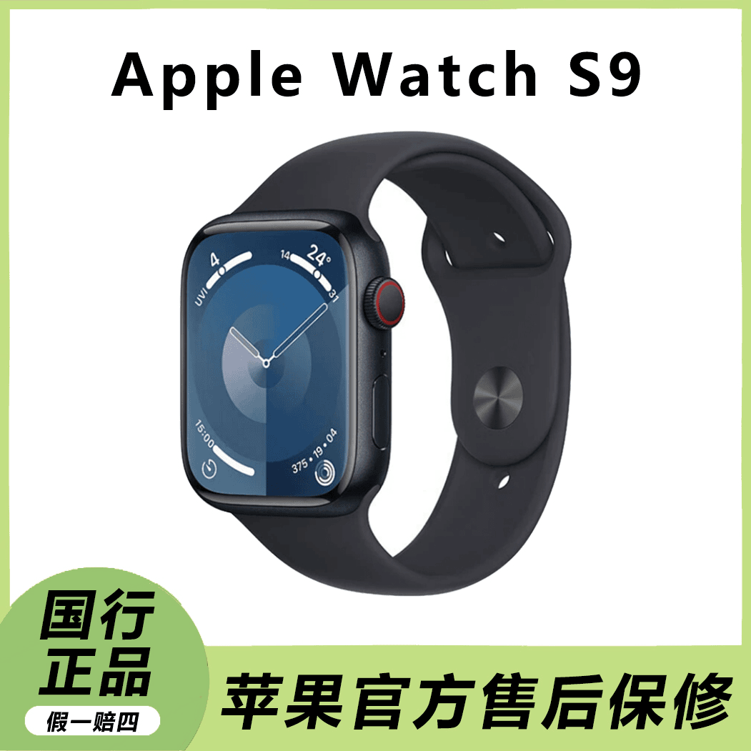 未使用 Apple/苹果 Watch S9 45mm 蜂窝版智能手表官翻全国联保