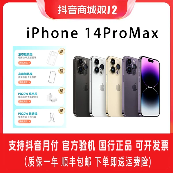 准新品 Apple/苹果 14 ProMax256电池100%双卡 国行正品零售 原装