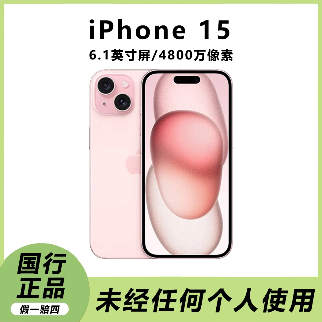 准新品 Apple/苹果 iPhone 15 国行原装正品手机未经任何个人使用