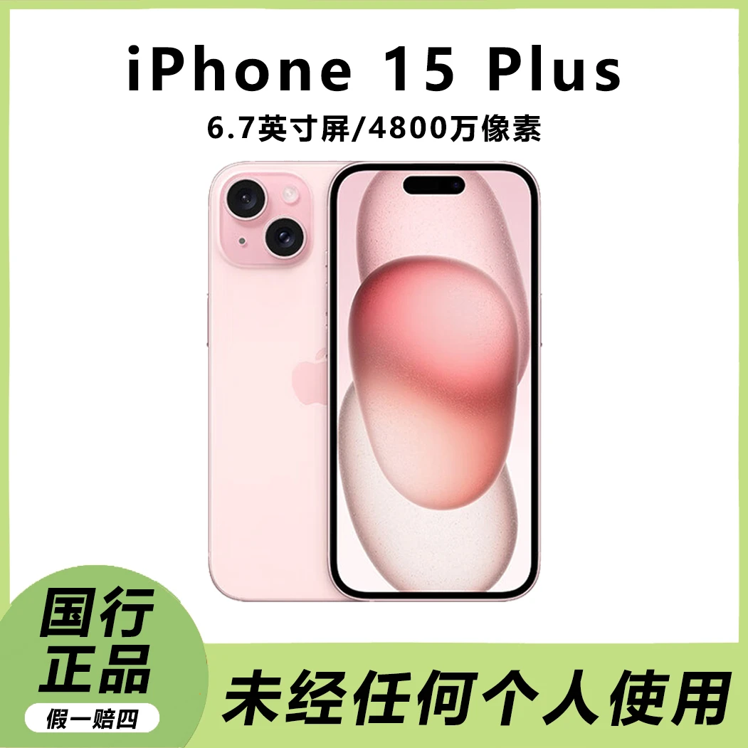 准新品 Apple/苹果 15 Plus 国行原装正品手机未经任何个人使用