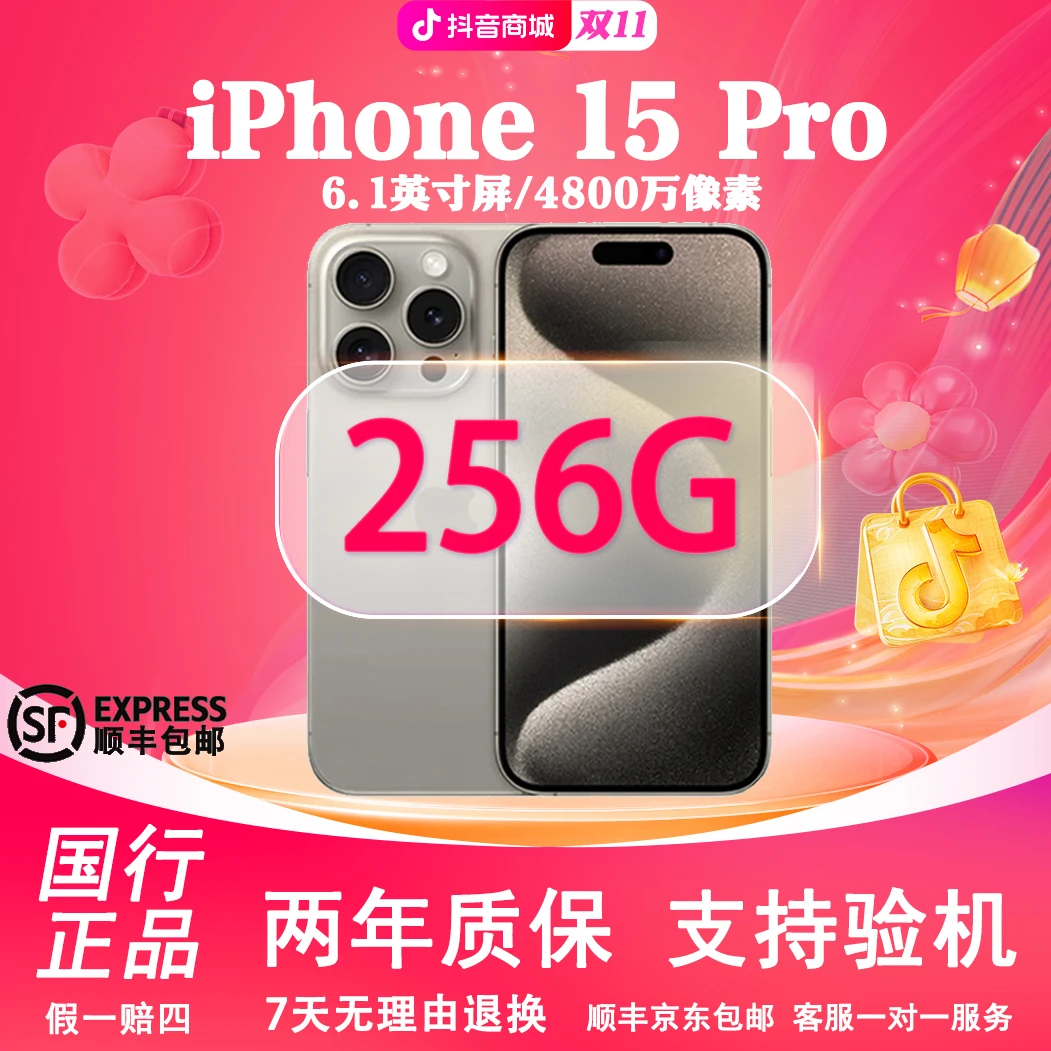 准新品 Apple/苹果 15 Pro【256】双十一大促 国行原装正品苹果手机