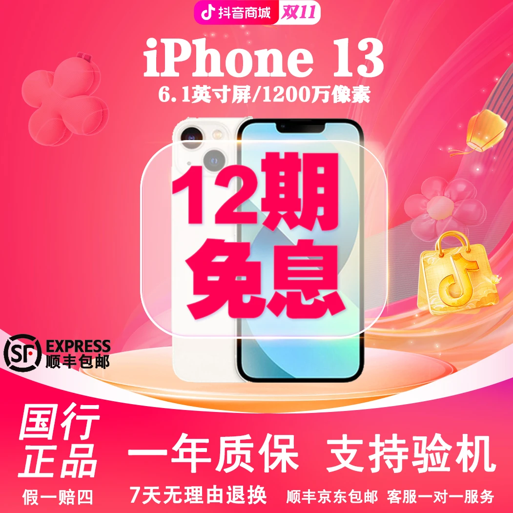 95新 Apple/苹果 【12期免息】双11促销 13 国行原装正品全网通手机