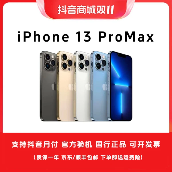 准新品 Apple/苹果  13 ProMax 512G电池100双卡国行正品原装优选