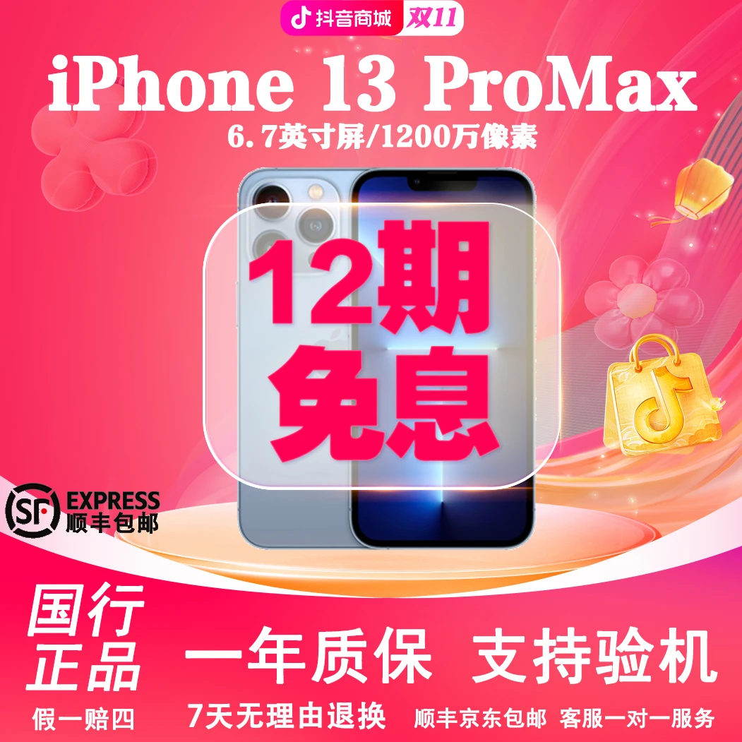 99新 Apple/苹果 【12期免息】双11大促 13ProMax 国行原装正品手机