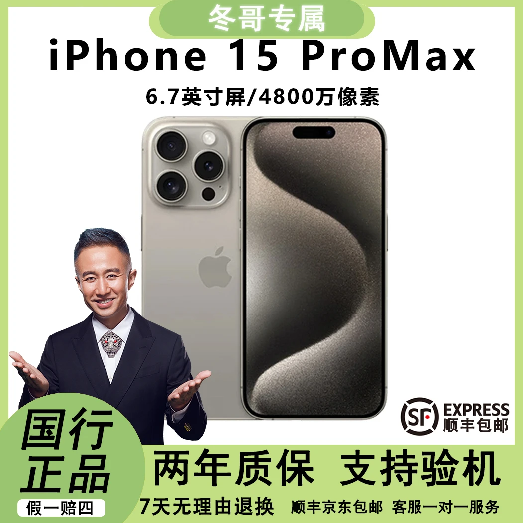 准新品 Apple/苹果 15 ProMax 国行原装正品手机 5G手机全网通