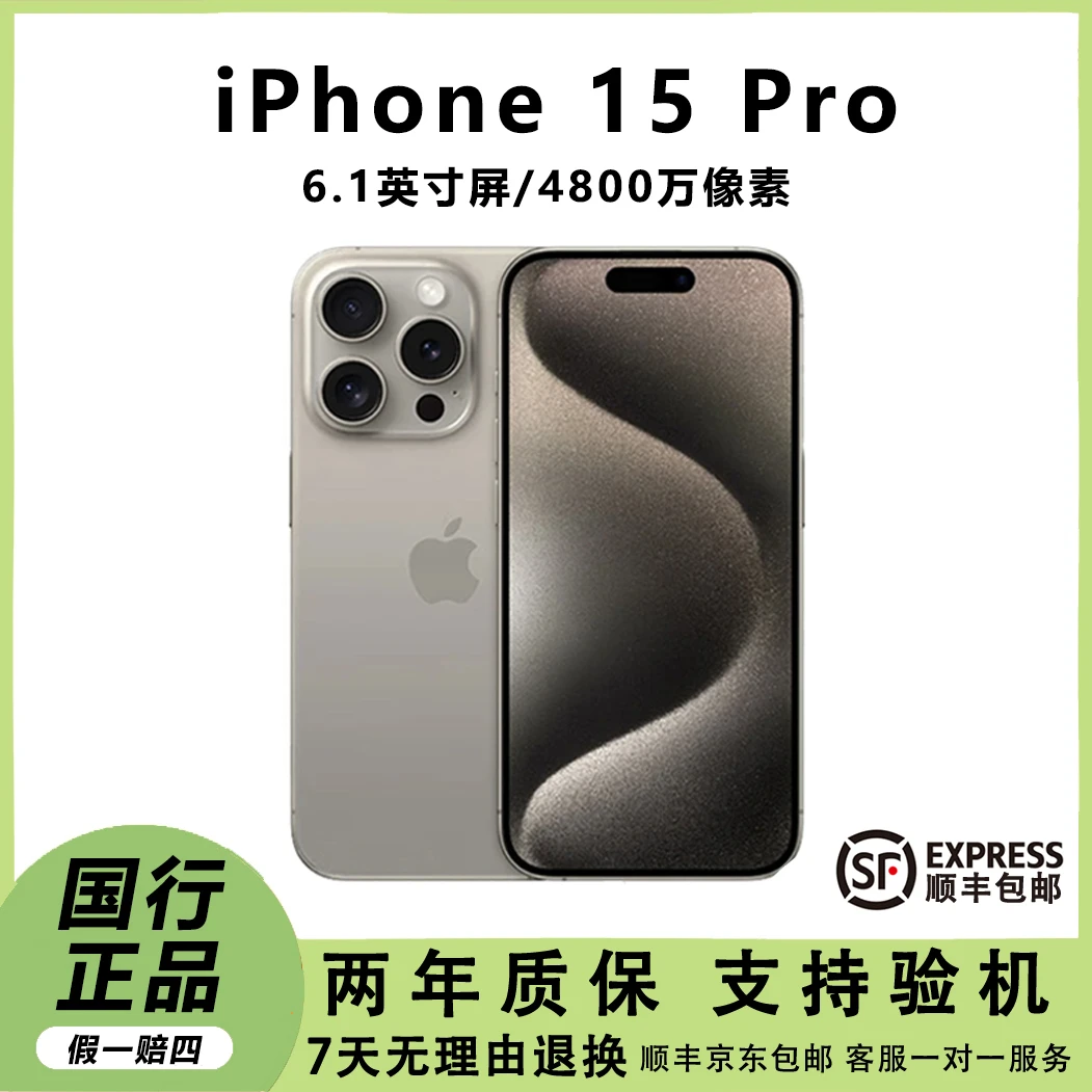 准新品 Apple/苹果 15 Pro 国行原装正品5G手机