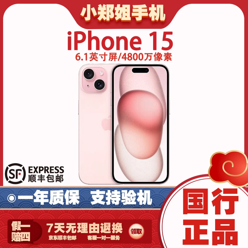 95新 Apple/苹果 iPhone 15 拍机堂 国行正品手机