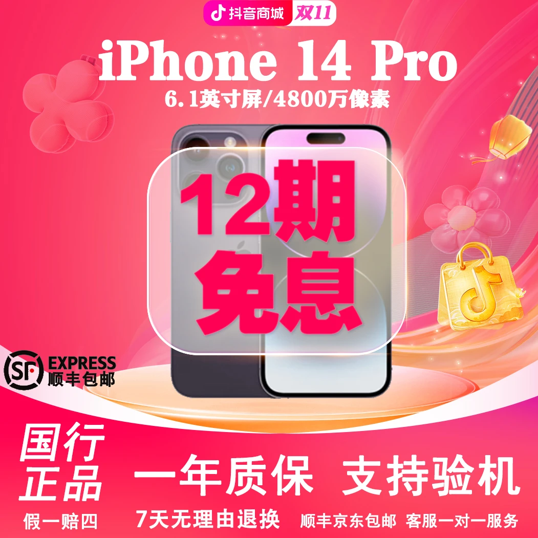95新 Apple/苹果 【12期免息】双11促销 14Pro 国行原装正品手机