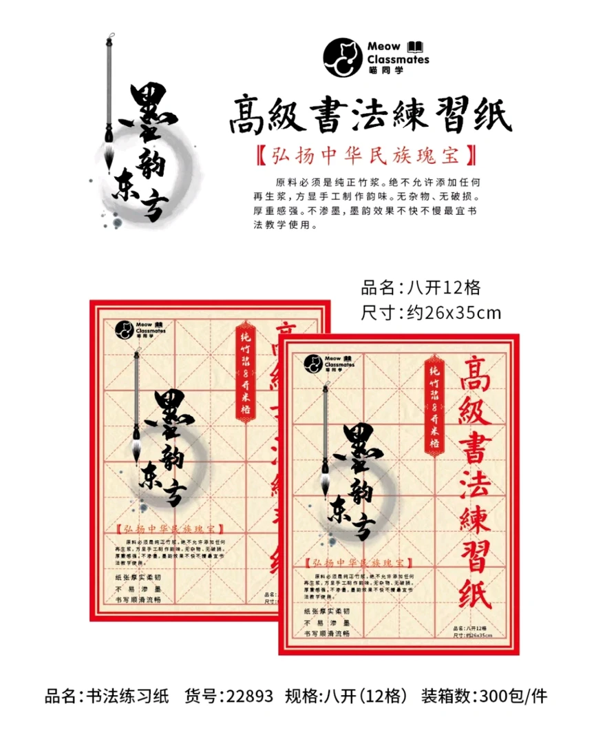 新疆包邮喵同学米字格毛边纸8k半生半熟宣纸12格书法专用纸