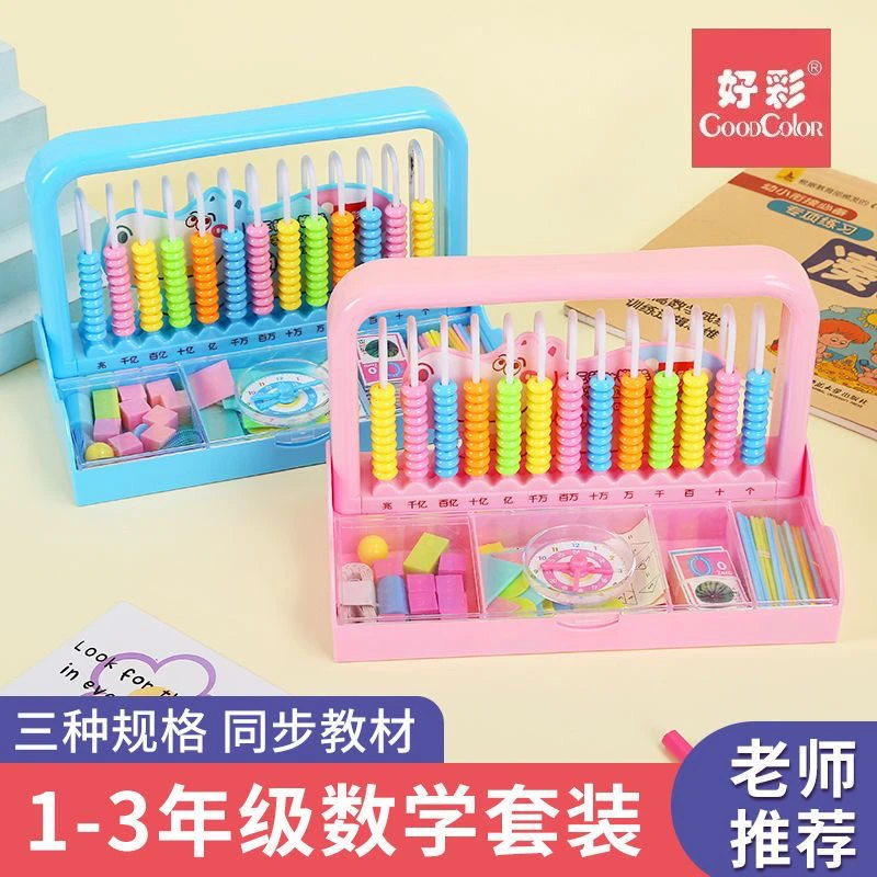 新疆满30元包邮十三行计数器算盘积木益智教学工具一到三年级工具