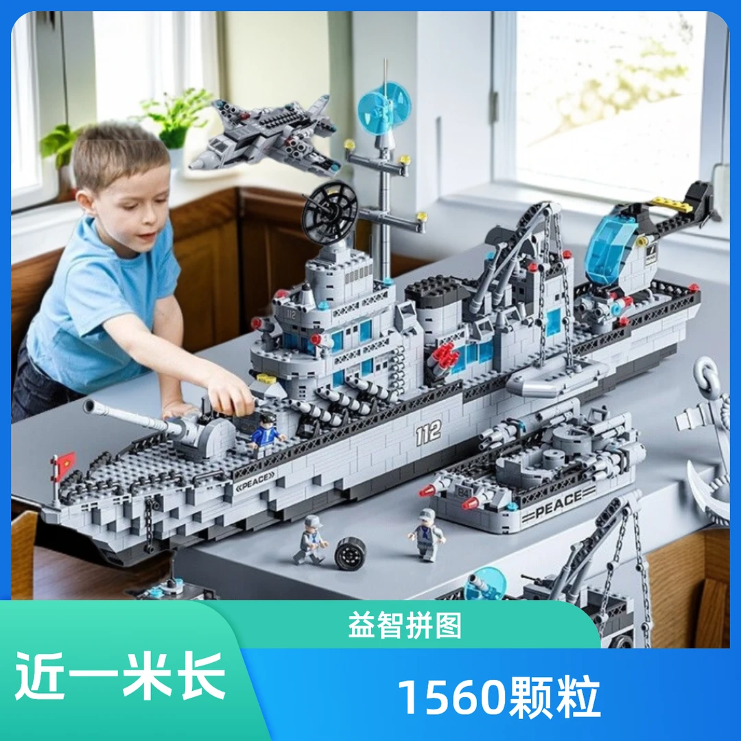 112巡洋舰豪华轮船模型拼装大轮船积木玩具C15C30六合一生日礼物