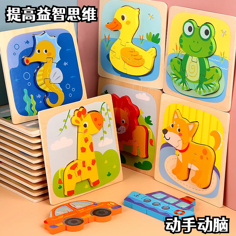 热销玩具木制儿童卡通立体拼图训练专注力早教积木动物配对益智3d