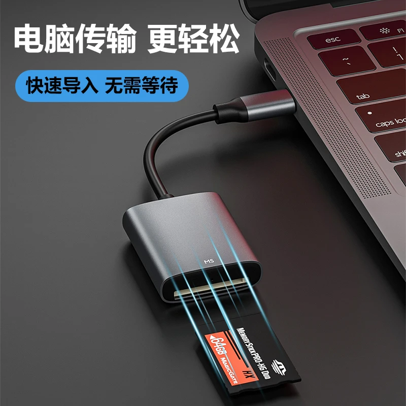 MS卡读卡器索尼相机记忆棒MS Pro长Duo短棒苹果typec手机电脑通用
