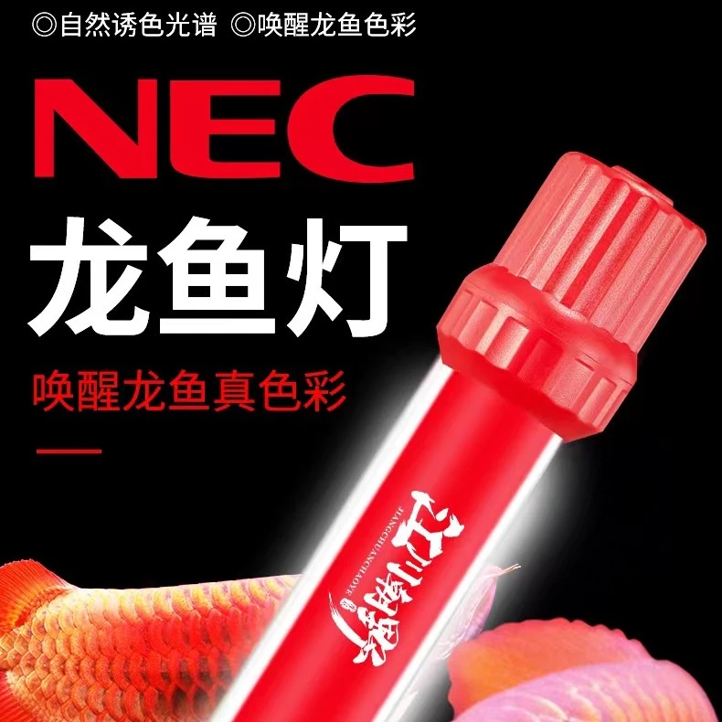 日本nec龙鱼专用发色灯增色仟鱼三基色鱼缸灯红龙金龙鱼灯潜水灯