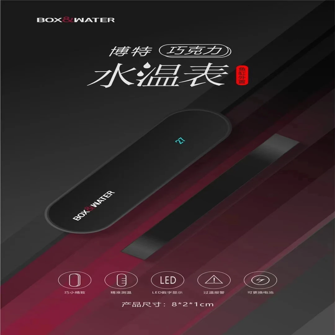 博特新款巧克力温度计水温表鱼缸鱼缸显示家用更换工具自动无线