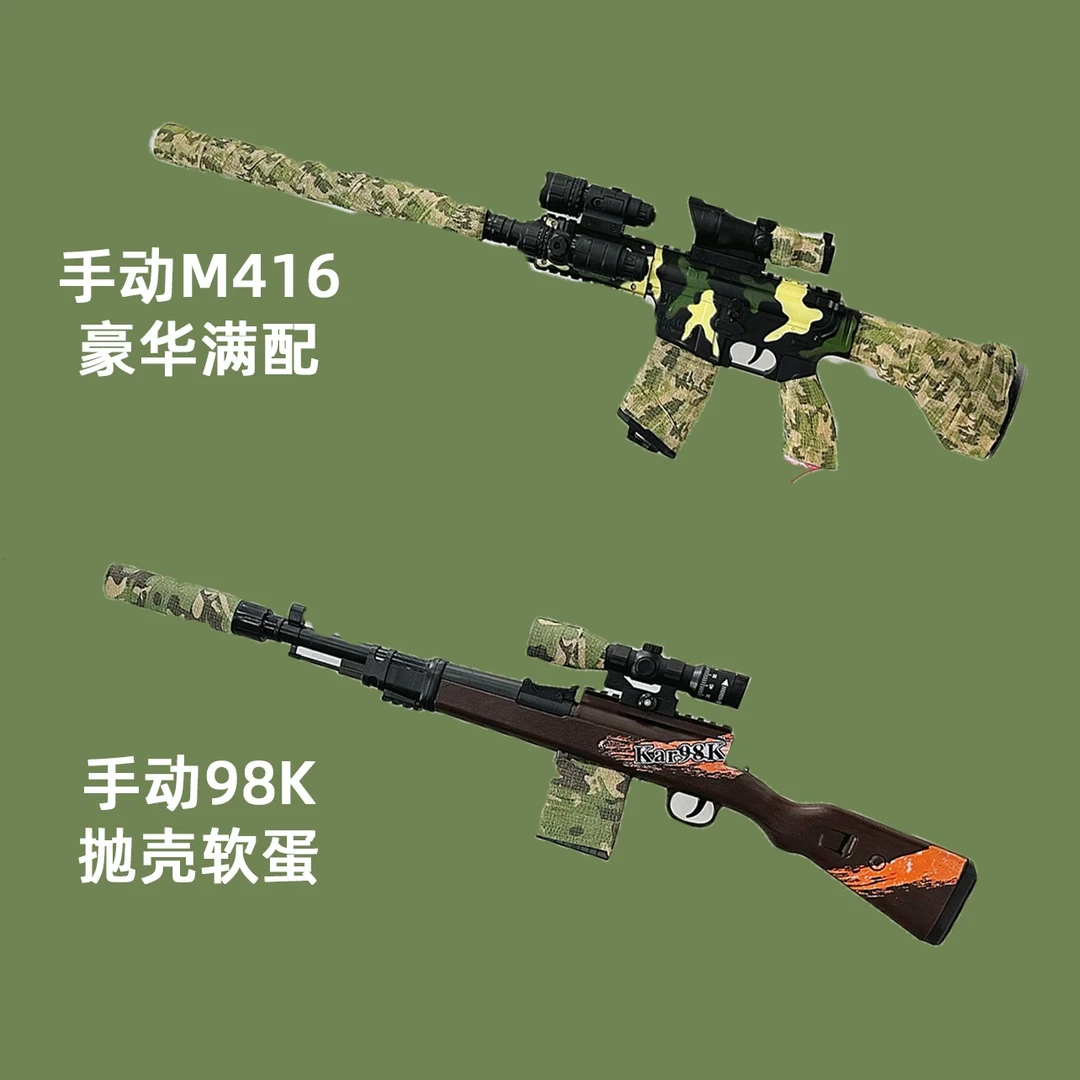 【童趣套餐】儿童玩具手动m416+98k