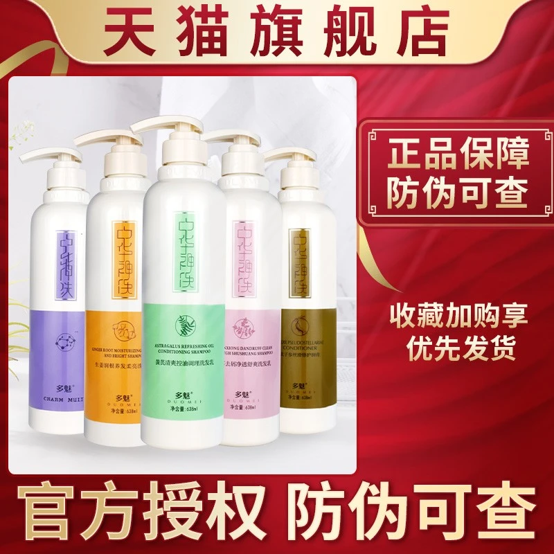 多魅洗发水正品官方品牌旗舰店中华神洗护发素川芎生姜太子参丝滑