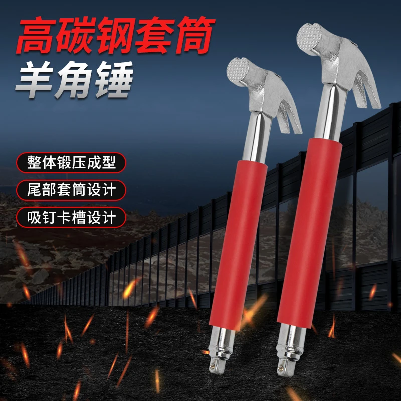 多功能调节套筒空调安装神器膨胀螺丝专用锤调节套筒羊角锤扳手锤