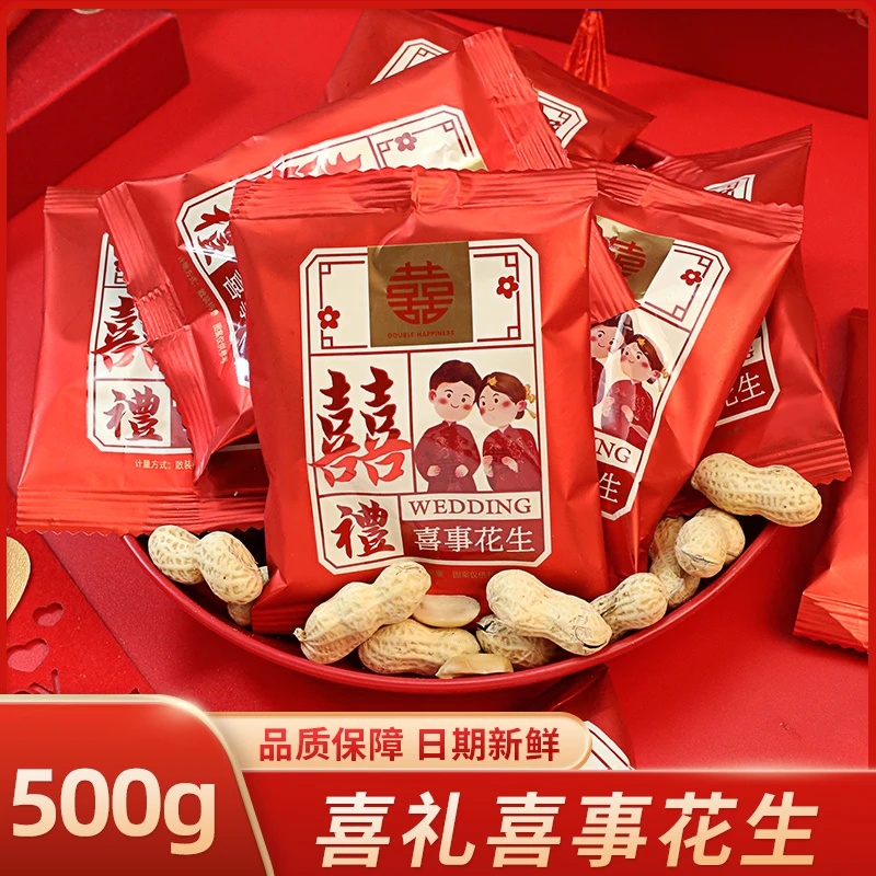 喜礼喜事花生酥脆手工香脆大颗咸香休闲婚庆喜糖美味袋装糖果批发