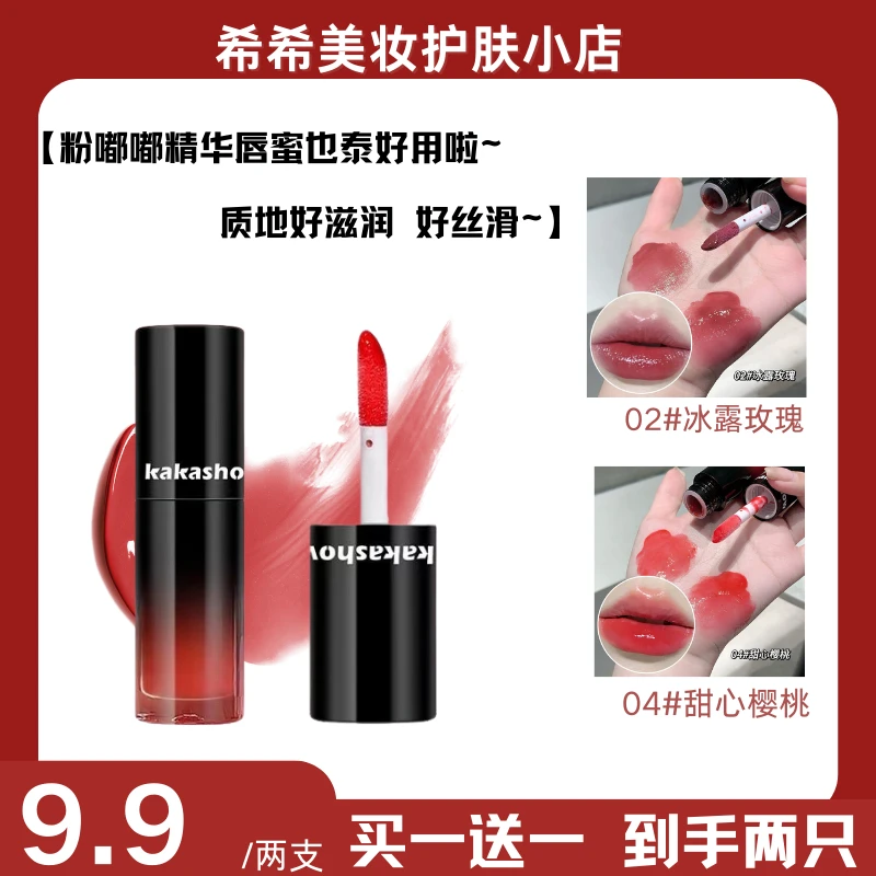 kakashow粉嘟嘟精华唇蜜小鱼海棠推荐水光滋润淡唇纹