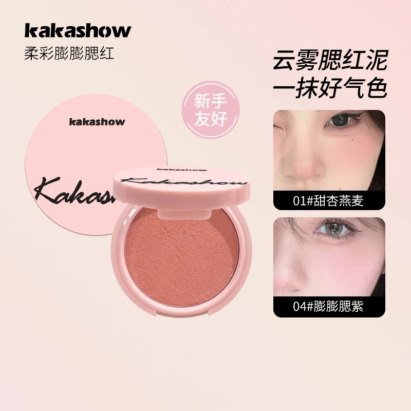 kakashow柔彩膨膨腮红粉质细腻显白腮红泥显色腮紫新手膨胀色腮红
