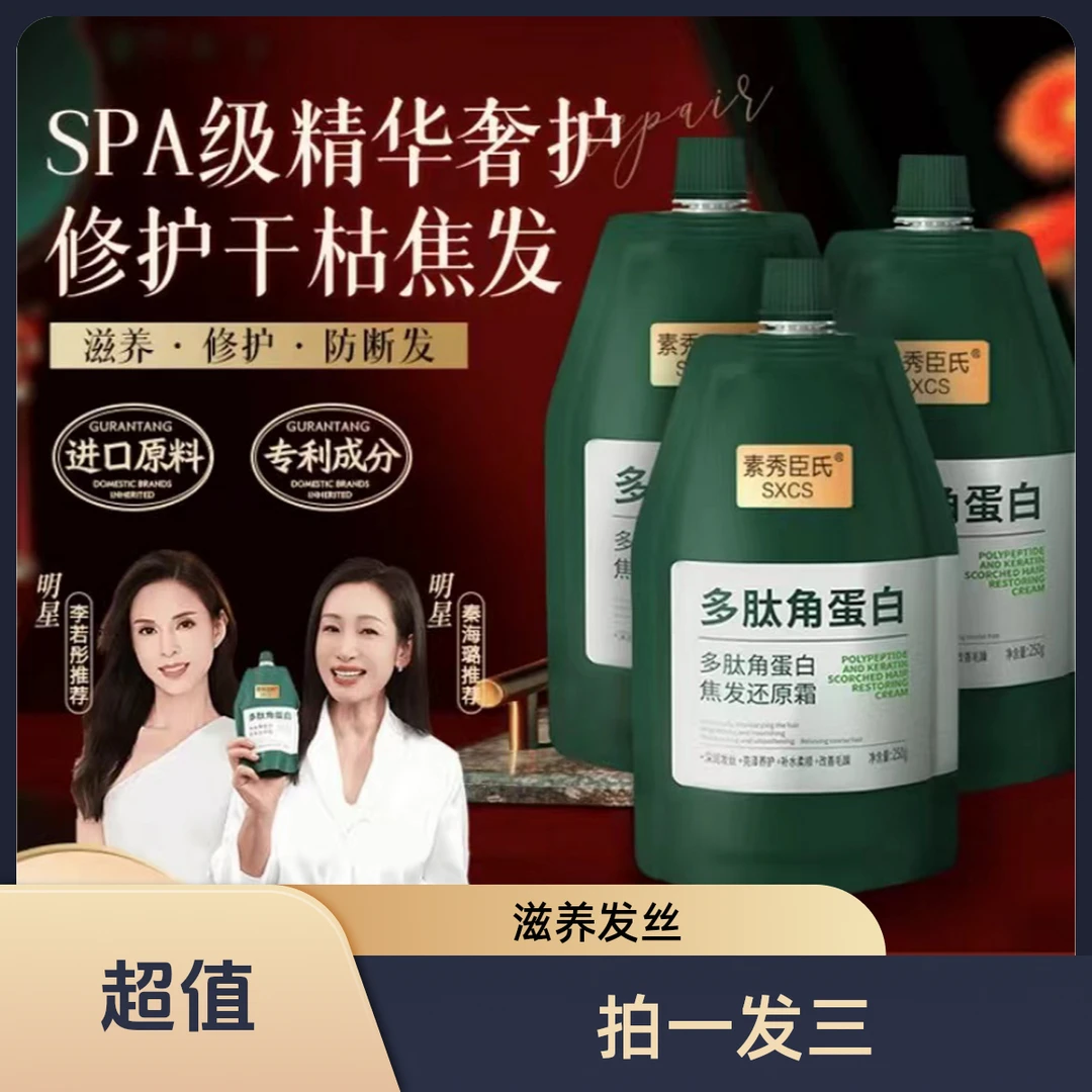 【拍一发三】固然李若彤推荐多肽角蛋白发膜护发素还原亮泽丝滑