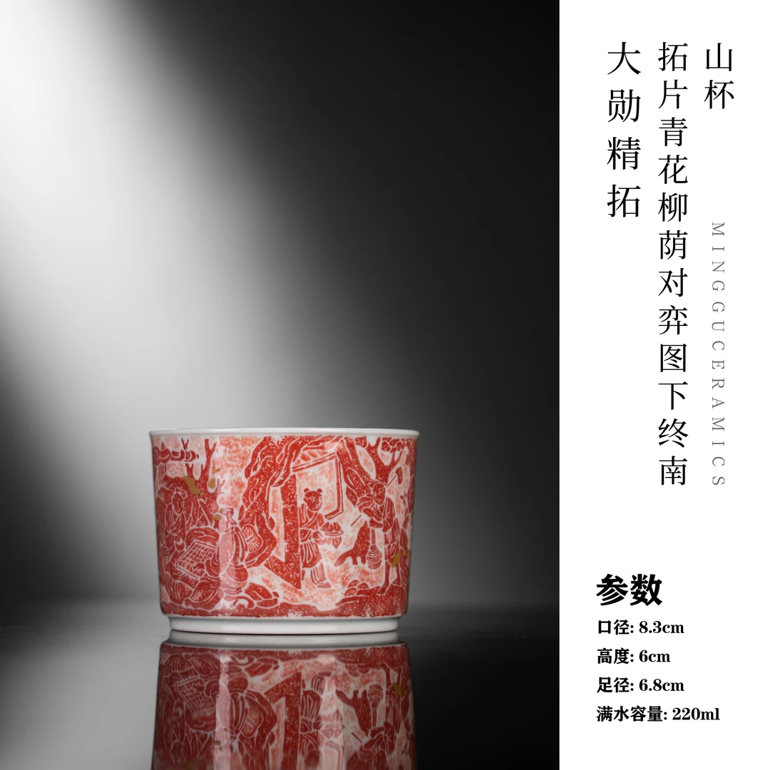 大勋精拓 拓片青花柳荫对弈图下终南山直口杯