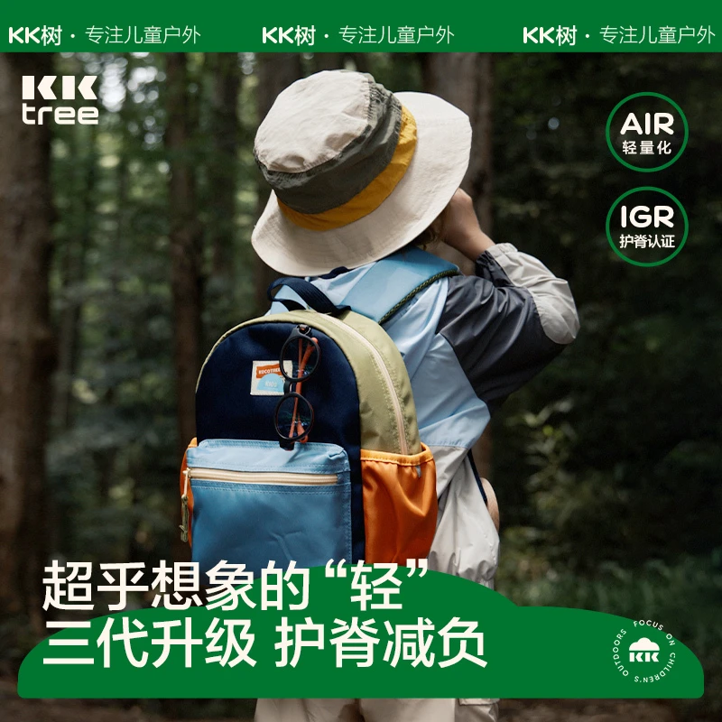 Kocotree儿园书包男女童学生减负护脊儿童大空间背包出行妈咪包