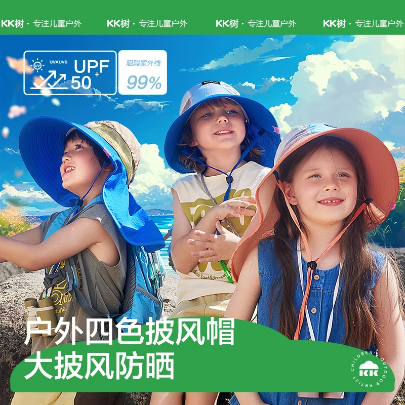 KK树儿童遮阳帽帽大帽檐男童女童宝宝遮阳太阳帽子防紫外线沙滩