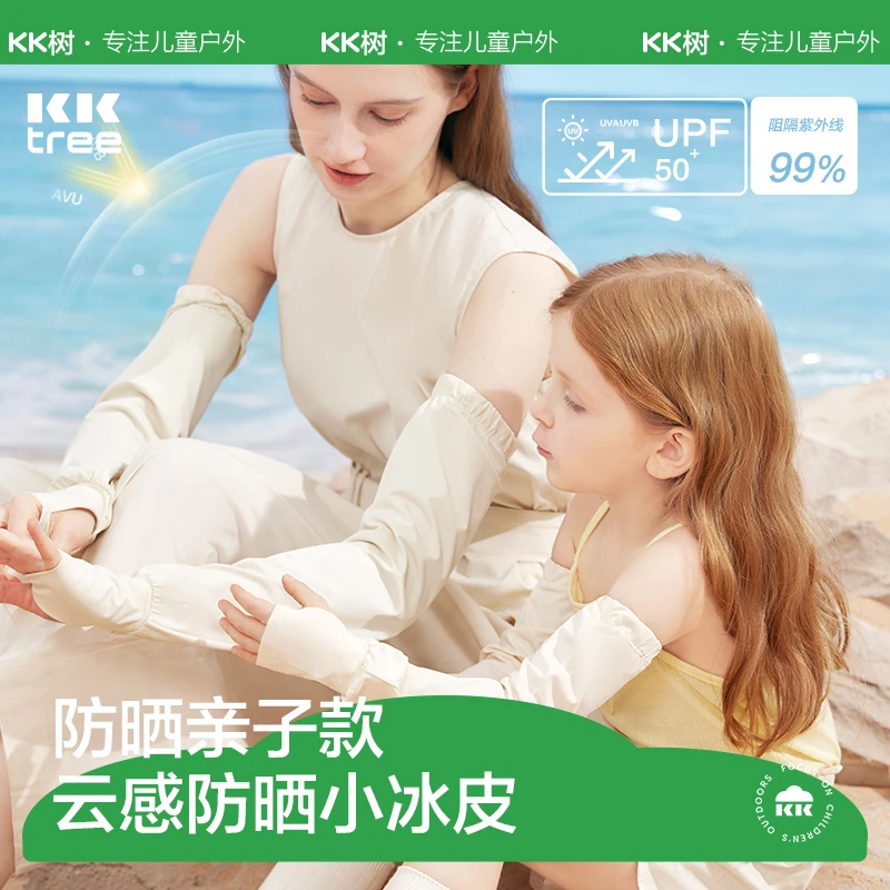 Kocotree亲子系列儿童防晒冰袖女童宝宝冰丝袖套男孩夏季防紫外线