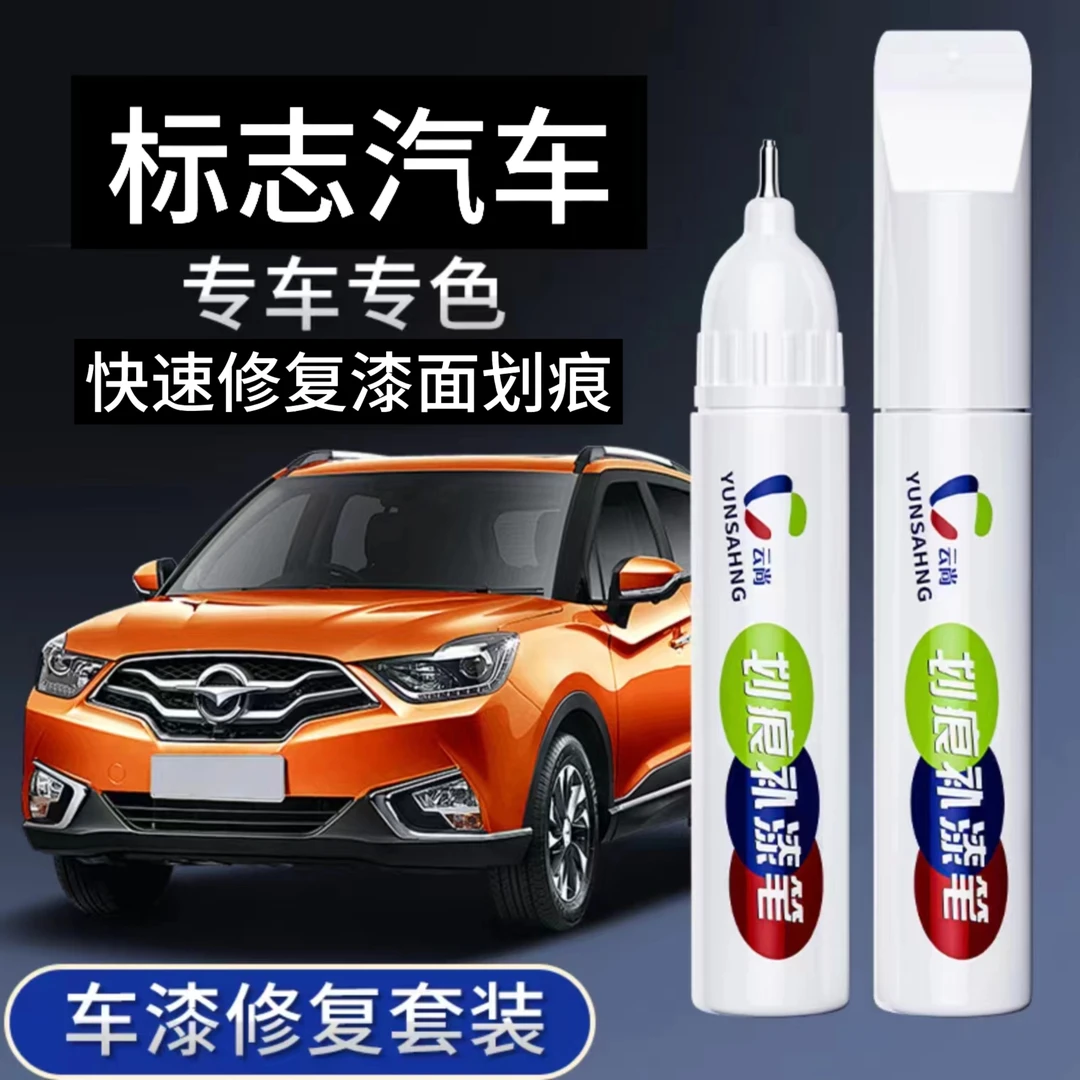 【13号】标志划痕车漆修复补漆笔618大促汽车补漆修复补车漆划痕蜡