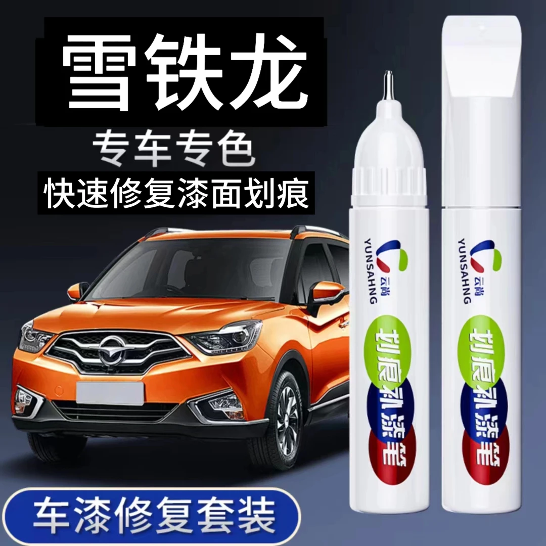 【14】雪铁龙划痕车漆修复补漆笔618大促汽车补漆修复补车漆划痕蜡