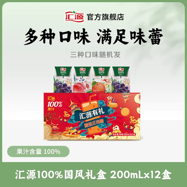 汇源100%果汁国风礼盒200ml*12盒饮料保底发3种口味小盒便携装Z