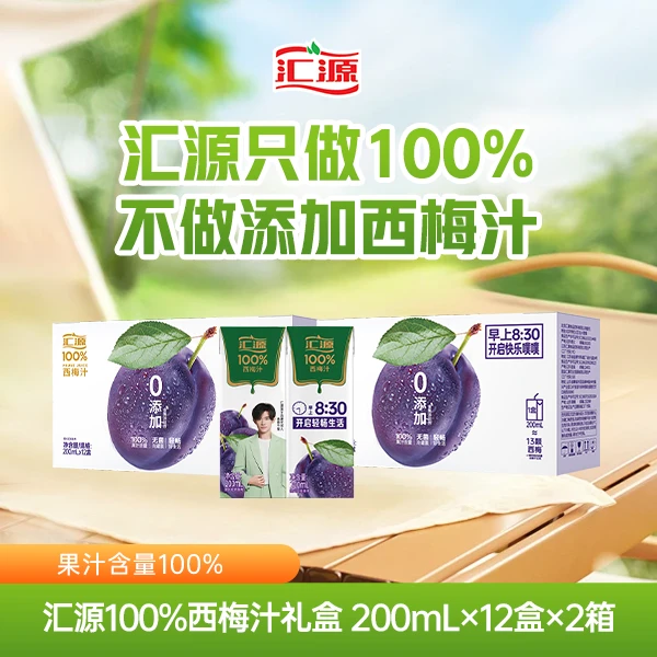 【100%西梅0添加】汇源100%纯西梅汁200ml*12盒*2箱 浓缩饮料通畅
