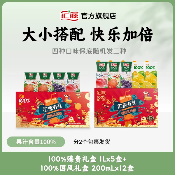 【聚会囤货】汇源0添加100%果汁臻贵礼盒1L*5+国风礼盒200ml*12盒Z