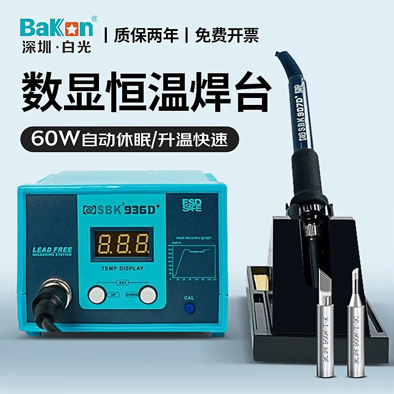 BAKON深圳白光60W电烙铁套装恒温可调温焊台焊锡烙铁SBK936D+