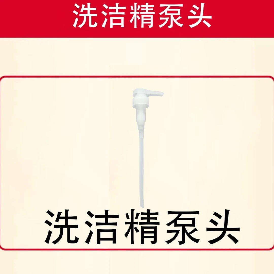 洗洁精泵头家居日用
