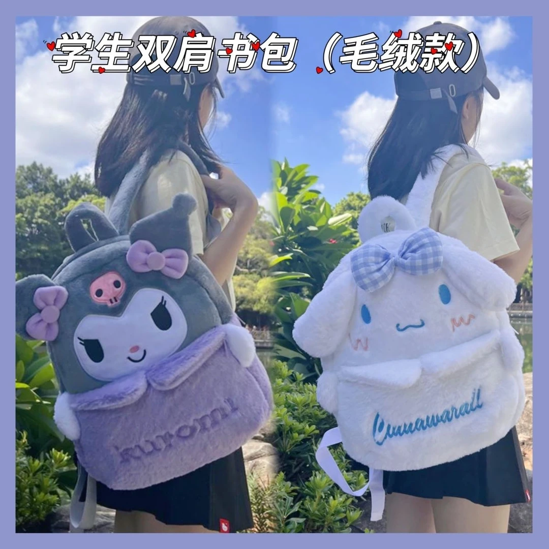 可爱卡通毛绒双肩书包玉桂狗库洛米少女心背包大容量美乐蒂双肩包