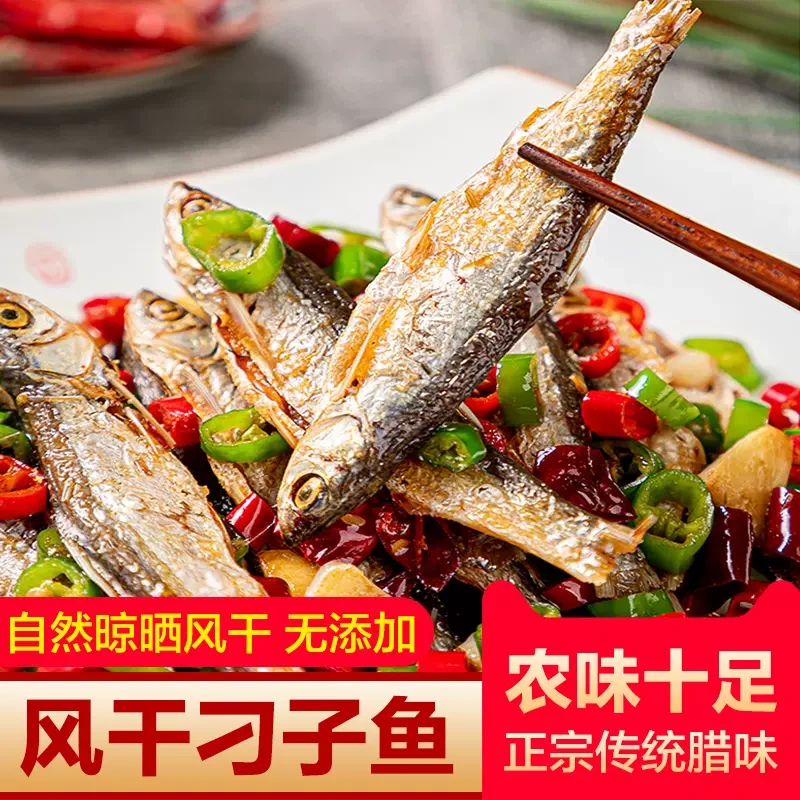 农家手工小鱼干500g装安徽大别山特产晒干肉质刁子鱼美味腌制红烧