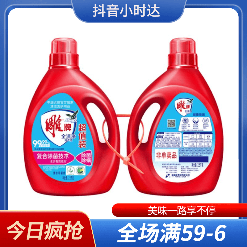 雕牌健康除菌全渍净洗衣液 2.5kg*2