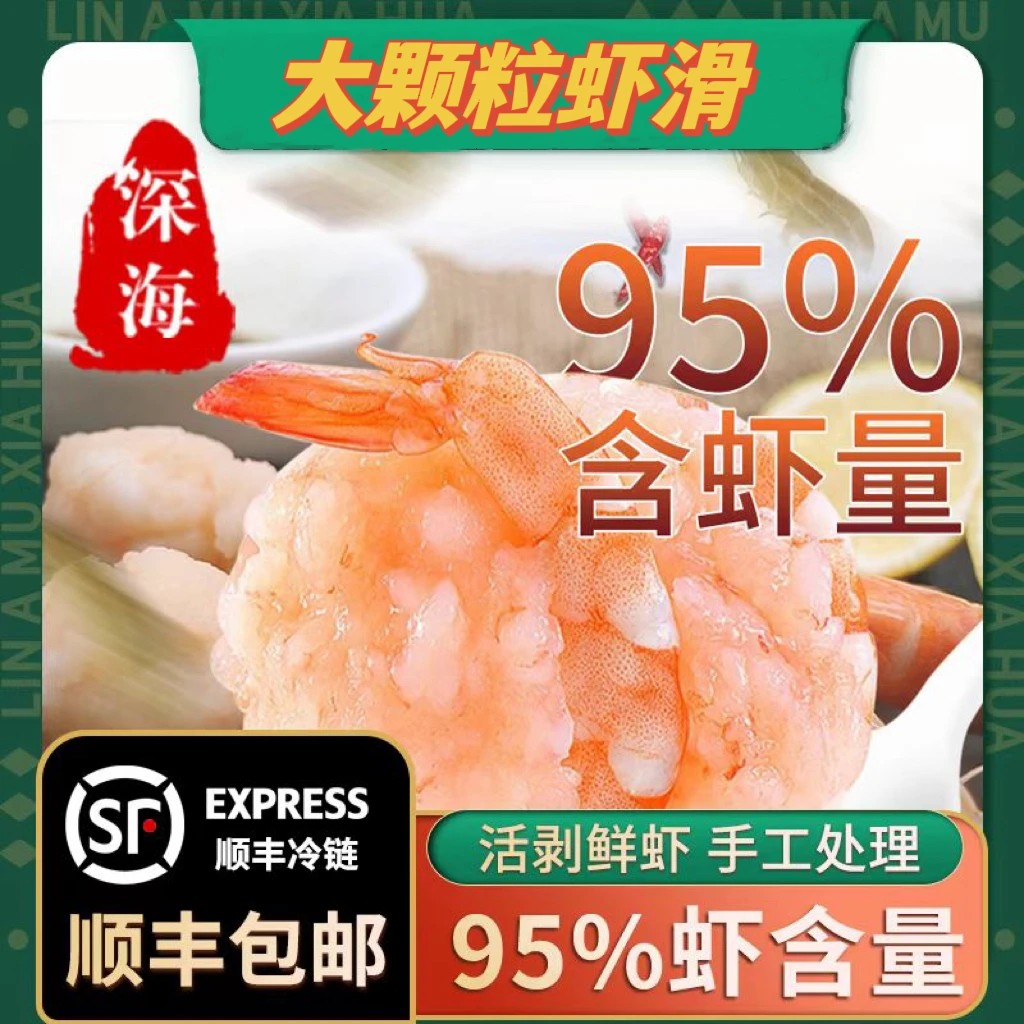 虾滑8袋顺丰包邮虾肉95%虾滑丸手打大颗粒鲜150g火锅食材海鲜爽滑