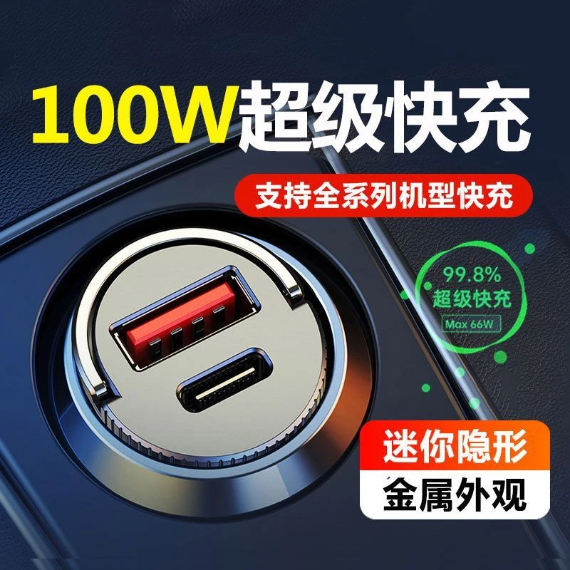 小米车载充电器快充100W车充汽车用隐形充电头点烟器转换插头