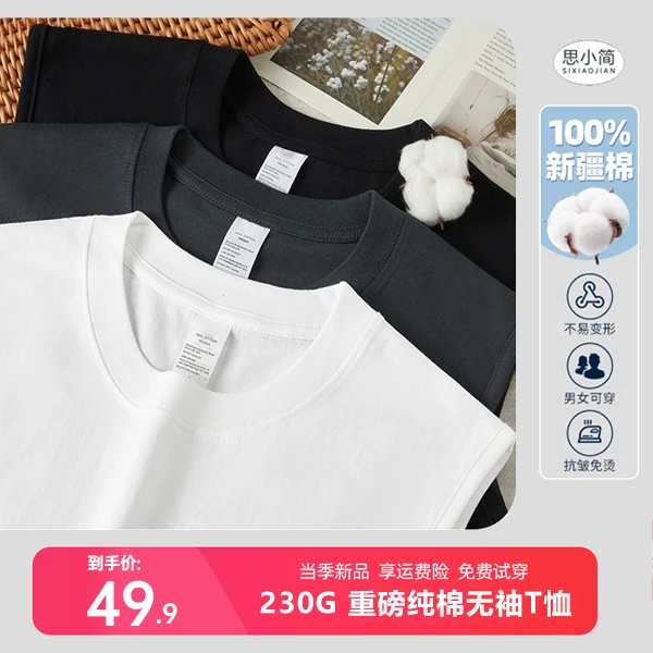 【2024面料升级】春夏休闲无袖T恤简约显瘦背心打底衫圆领男女同款