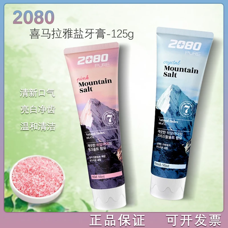 2080 喜马拉雅盐牙膏125g清爽薄荷家庭男女亮白防蛀清新口气去黄