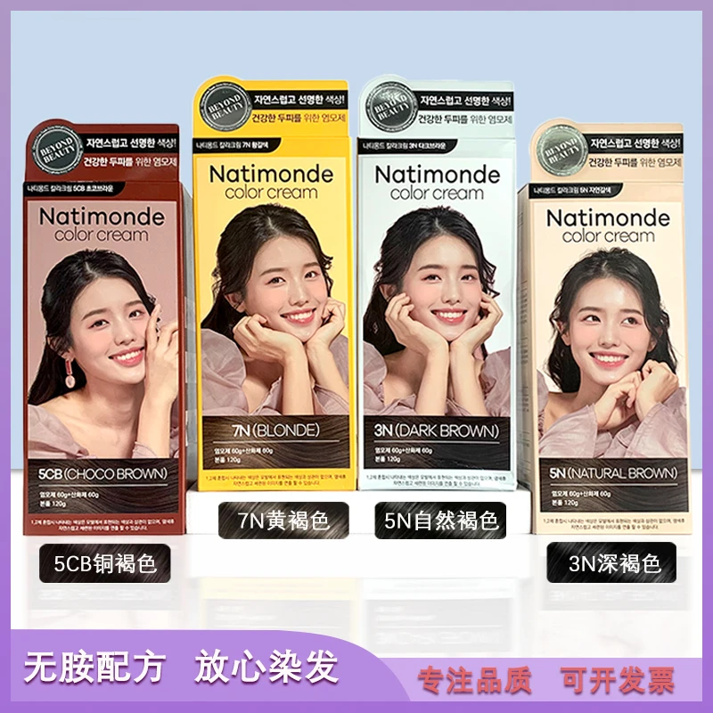纳梦莎染发剂膏焗油护发温和配方无刺激韩国进口1剂60g2剂60g遮白