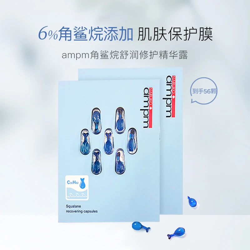 牛尔角鲨烷精华露保湿补水面部精华液亮肤色紧致小鱼胶精华精华液