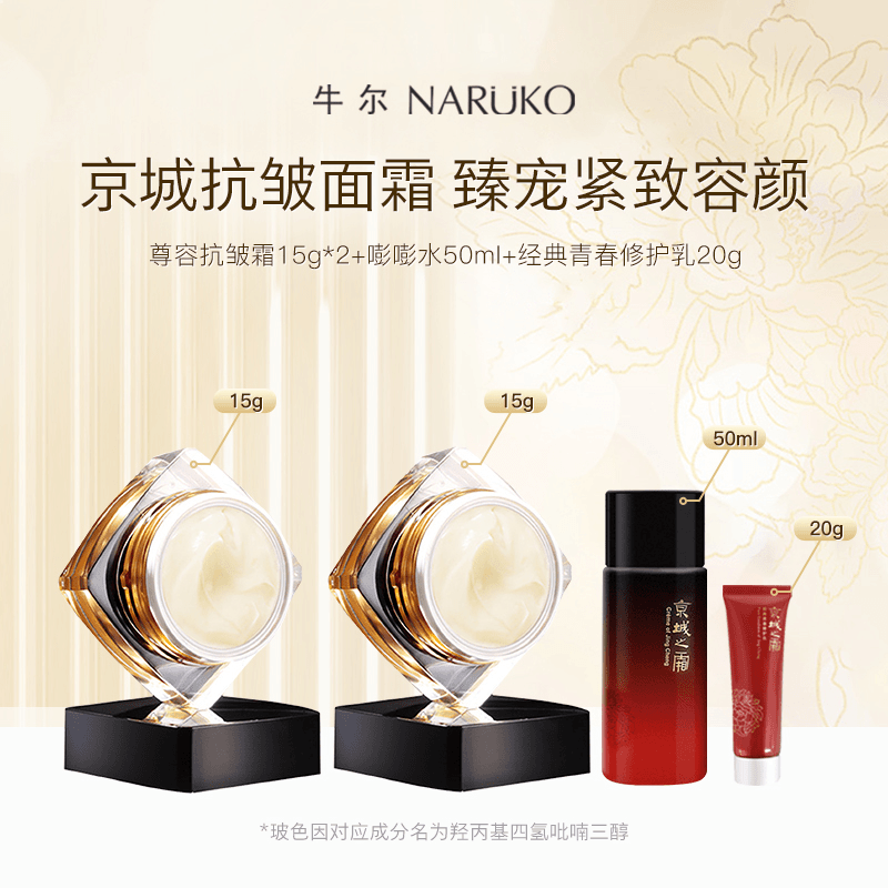 牛尔京城之霜尊荣抗皱霜7%乳木果玻色因紧致抗皱面霜补水保湿面霜