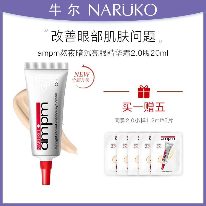牛尔【热卖2.0】视黄醇A醇熬夜眼霜紧致眼周护肤改善黑眼眼部精华