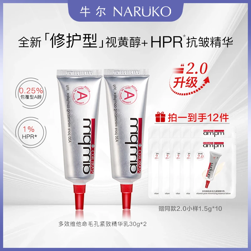 牛尔视黄醇毛孔精华乳2.0抗皱精华HPR保湿紧致双A醇淡化细纹维A醇